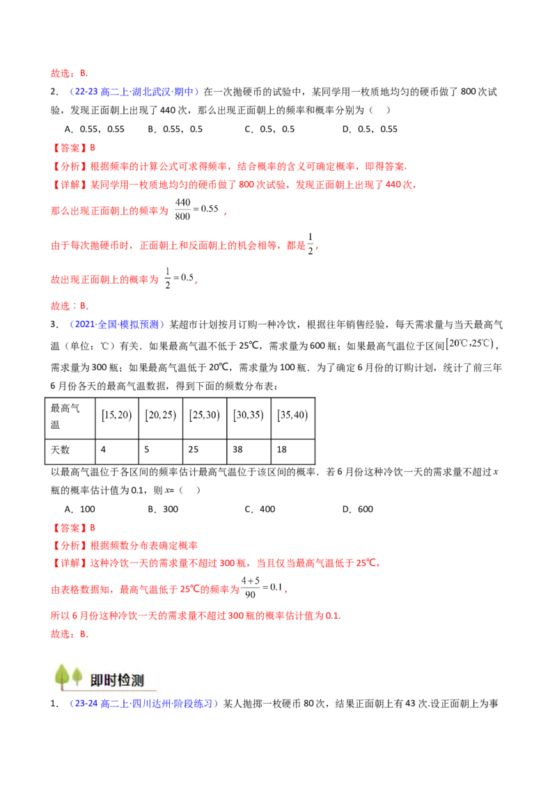 第04讲随机事件、频率与概率（教师版）_2025年新高考资料_一轮复习_备战2025年高考数学一轮复习考点帮_备战2025年高考数学一轮复习考点帮（新高考通用）（完结）_第二部分专项讲义