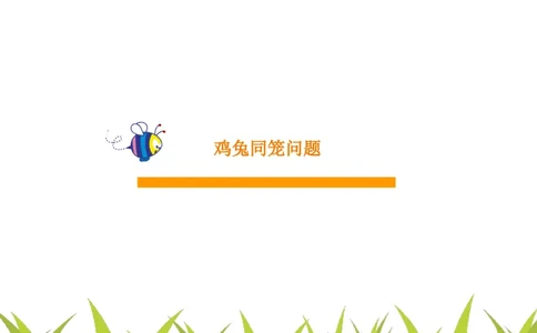 四（1）班1.图示法解应用题进阶20160607_奥数专题合集_H003小学奥数培训班课程+习题_四（1）班_衔接课