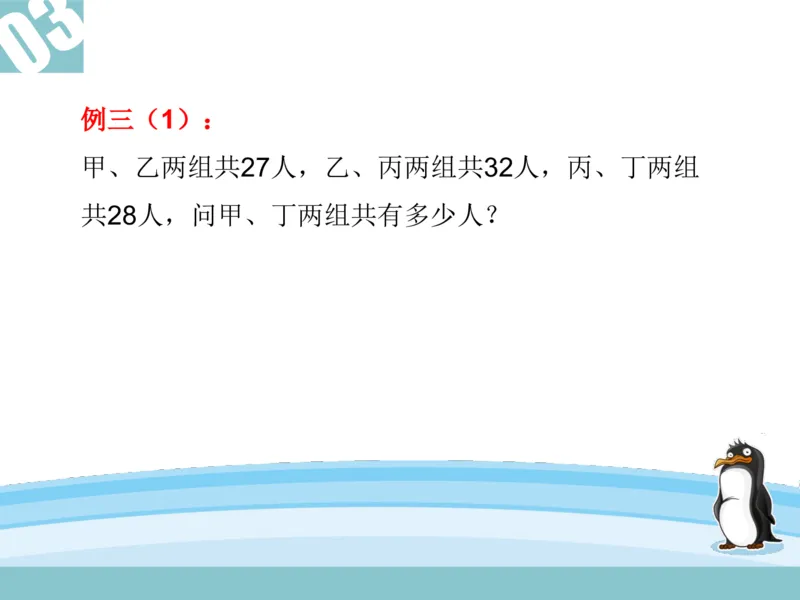 四（1）班1.图示法解应用题进阶20160607_奥数专题合集_H003小学奥数培训班课程+习题_四（1）班_衔接课