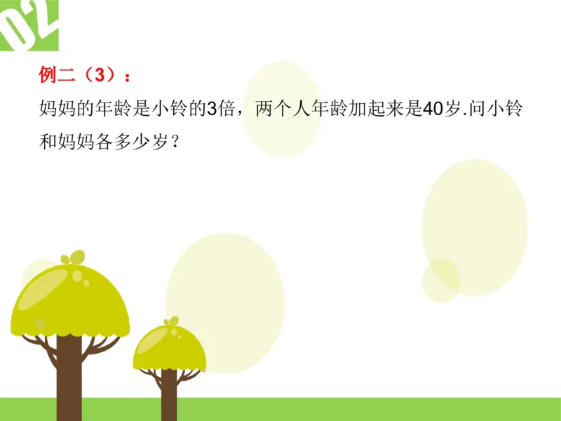 四（1）班1.图示法解应用题进阶20160607_奥数专题合集_H003小学奥数培训班课程+习题_四（1）班_衔接课