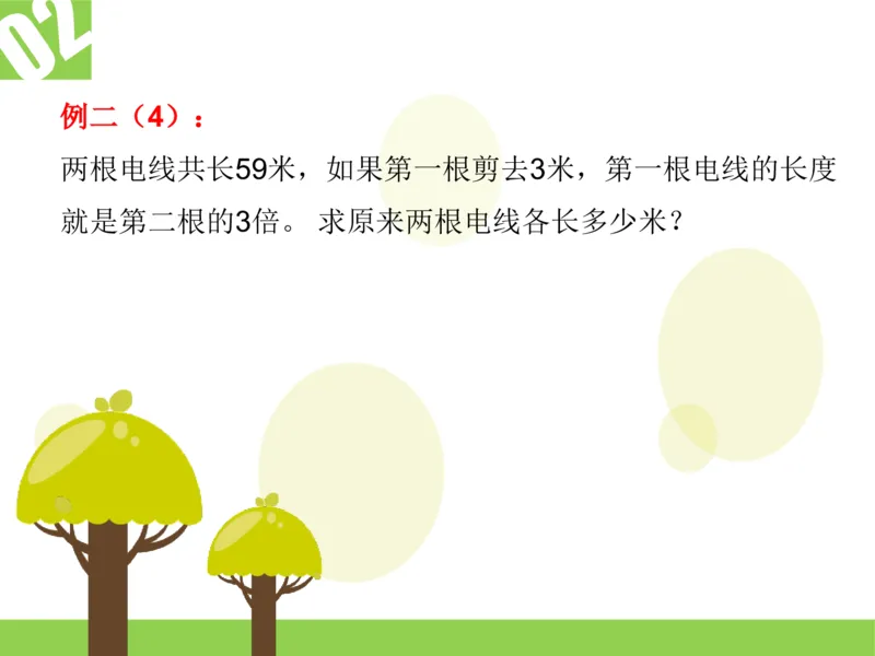 四（1）班1.图示法解应用题进阶20160607_奥数专题合集_H003小学奥数培训班课程+习题_四（1）班_衔接课