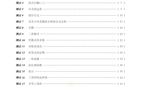 奥数教程&middot;八年级能力测试_奥数专题合集_H007奥数类教辅汇总PDF_1~12年级奥数教程