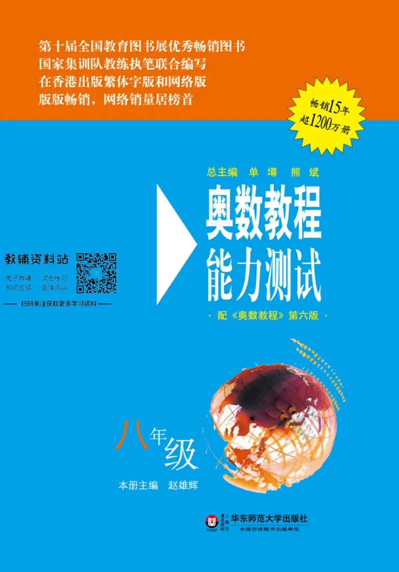 奥数教程&middot;八年级能力测试_奥数专题合集_H007奥数类教辅汇总PDF_1~12年级奥数教程
