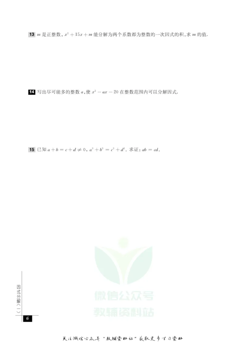 奥数教程&middot;八年级能力测试_奥数专题合集_H007奥数类教辅汇总PDF_1~12年级奥数教程