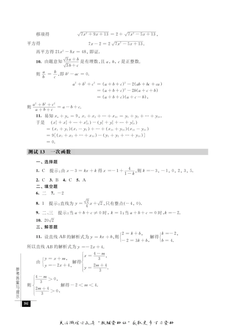 奥数教程&middot;八年级能力测试_奥数专题合集_H007奥数类教辅汇总PDF_1~12年级奥数教程
