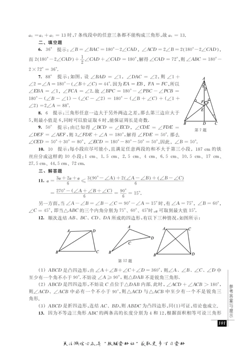 奥数教程&middot;八年级能力测试_奥数专题合集_H007奥数类教辅汇总PDF_1~12年级奥数教程