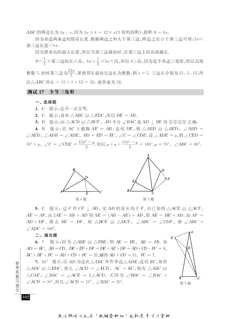 奥数教程&middot;八年级能力测试_奥数专题合集_H007奥数类教辅汇总PDF_1~12年级奥数教程