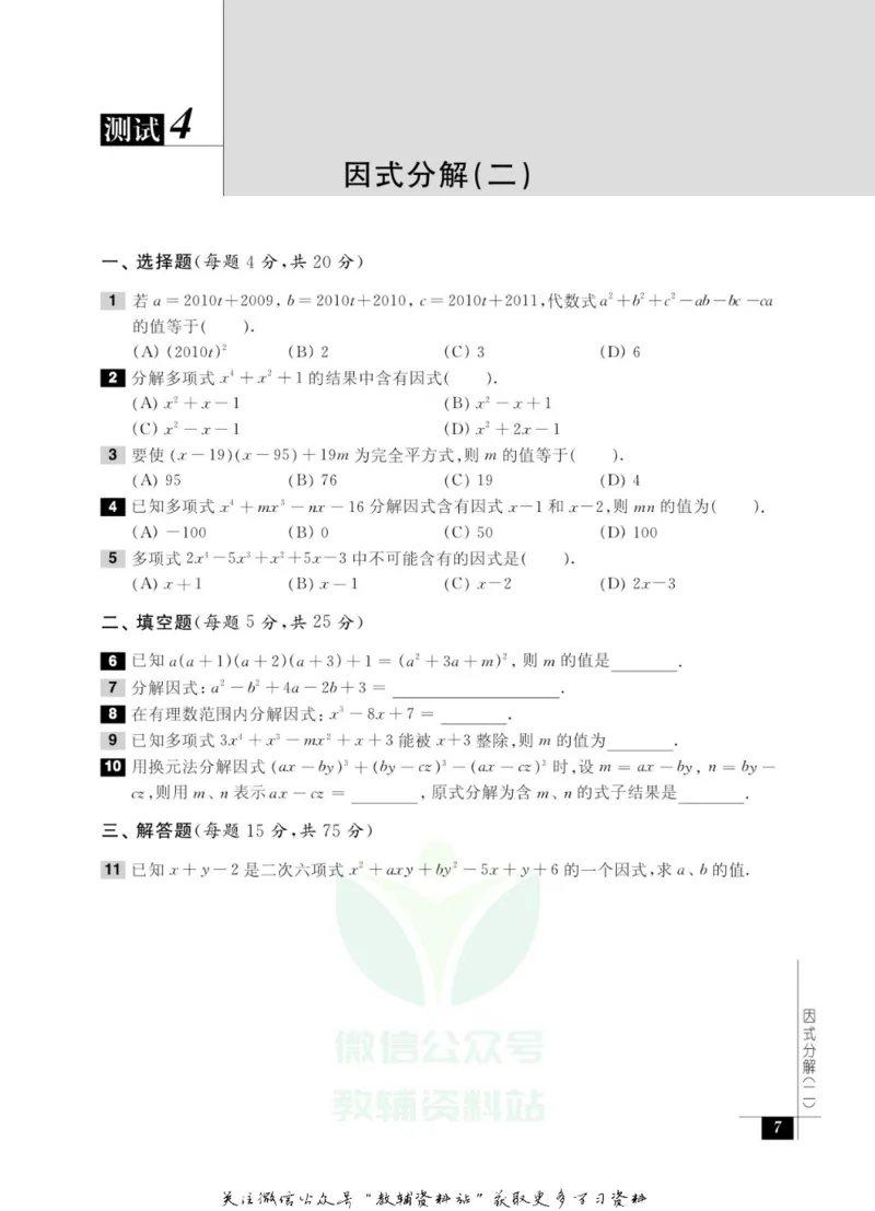 奥数教程&middot;八年级能力测试_奥数专题合集_H007奥数类教辅汇总PDF_1~12年级奥数教程