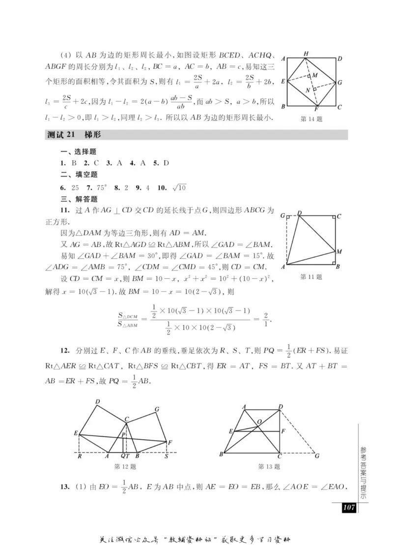 奥数教程&middot;八年级能力测试_奥数专题合集_H007奥数类教辅汇总PDF_1~12年级奥数教程