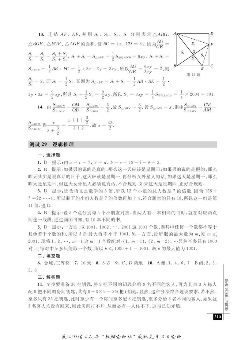 奥数教程&middot;八年级能力测试_奥数专题合集_H007奥数类教辅汇总PDF_1~12年级奥数教程