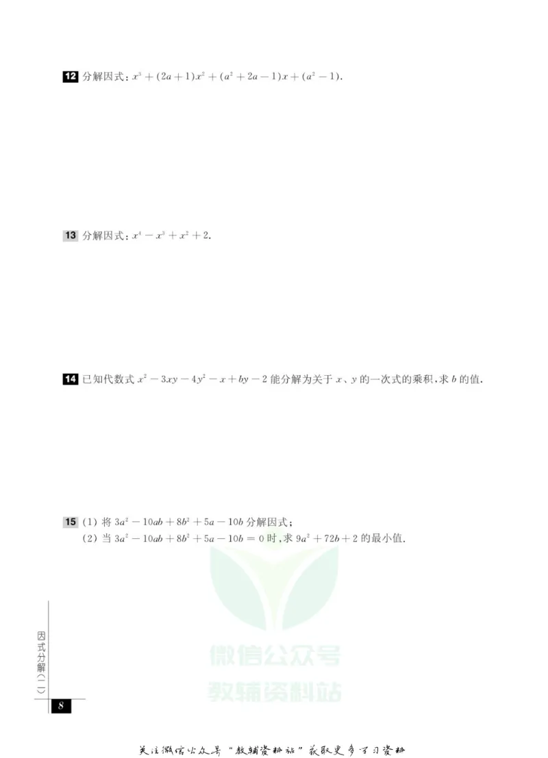 奥数教程&middot;八年级能力测试_奥数专题合集_H007奥数类教辅汇总PDF_1~12年级奥数教程