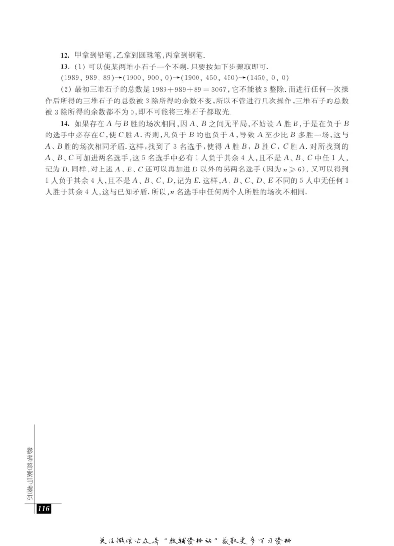 奥数教程&middot;八年级能力测试_奥数专题合集_H007奥数类教辅汇总PDF_1~12年级奥数教程