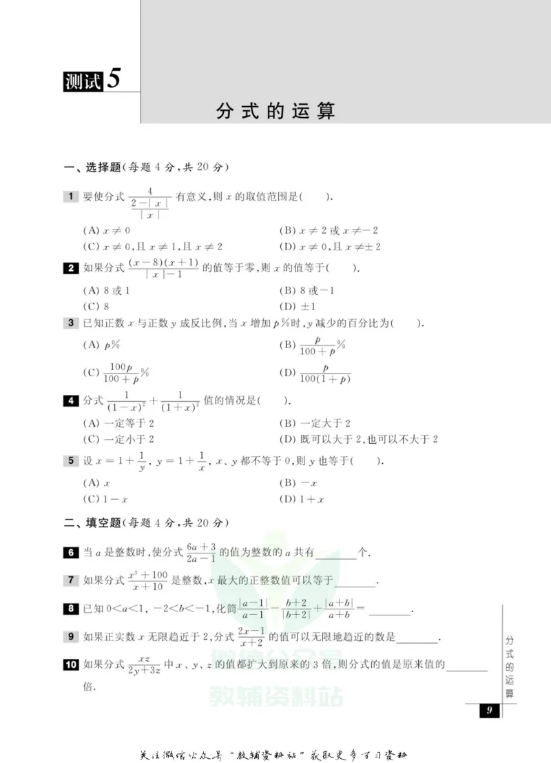 奥数教程&middot;八年级能力测试_奥数专题合集_H007奥数类教辅汇总PDF_1~12年级奥数教程