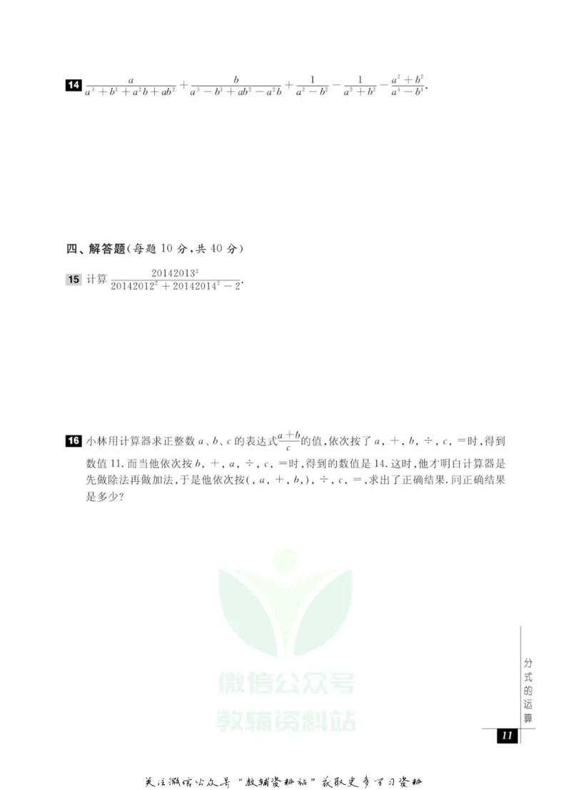奥数教程&middot;八年级能力测试_奥数专题合集_H007奥数类教辅汇总PDF_1~12年级奥数教程