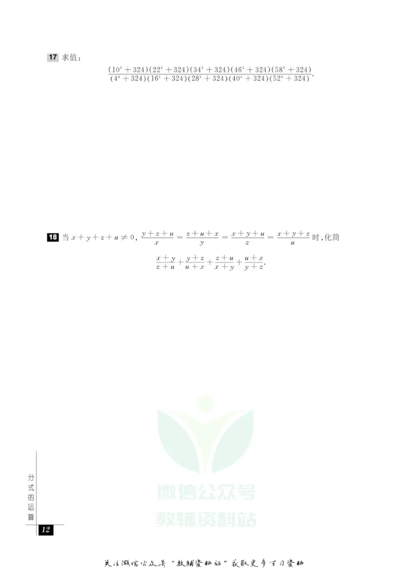 奥数教程&middot;八年级能力测试_奥数专题合集_H007奥数类教辅汇总PDF_1~12年级奥数教程