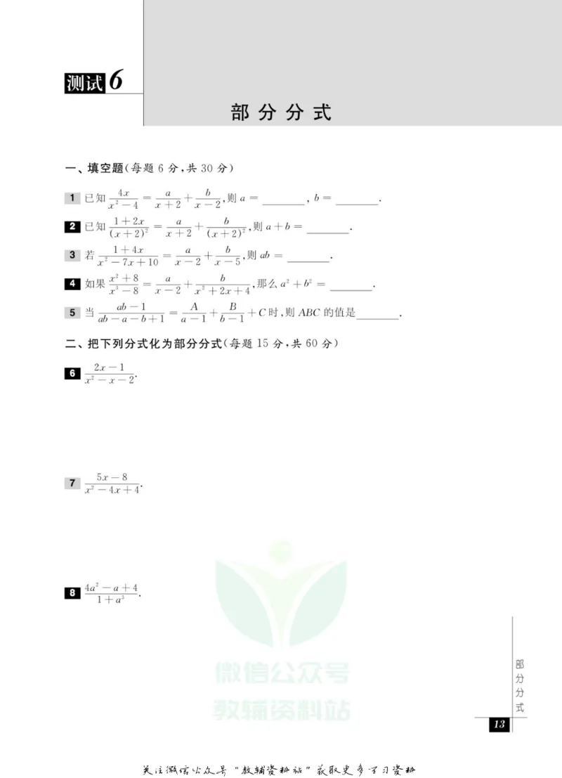 奥数教程&middot;八年级能力测试_奥数专题合集_H007奥数类教辅汇总PDF_1~12年级奥数教程
