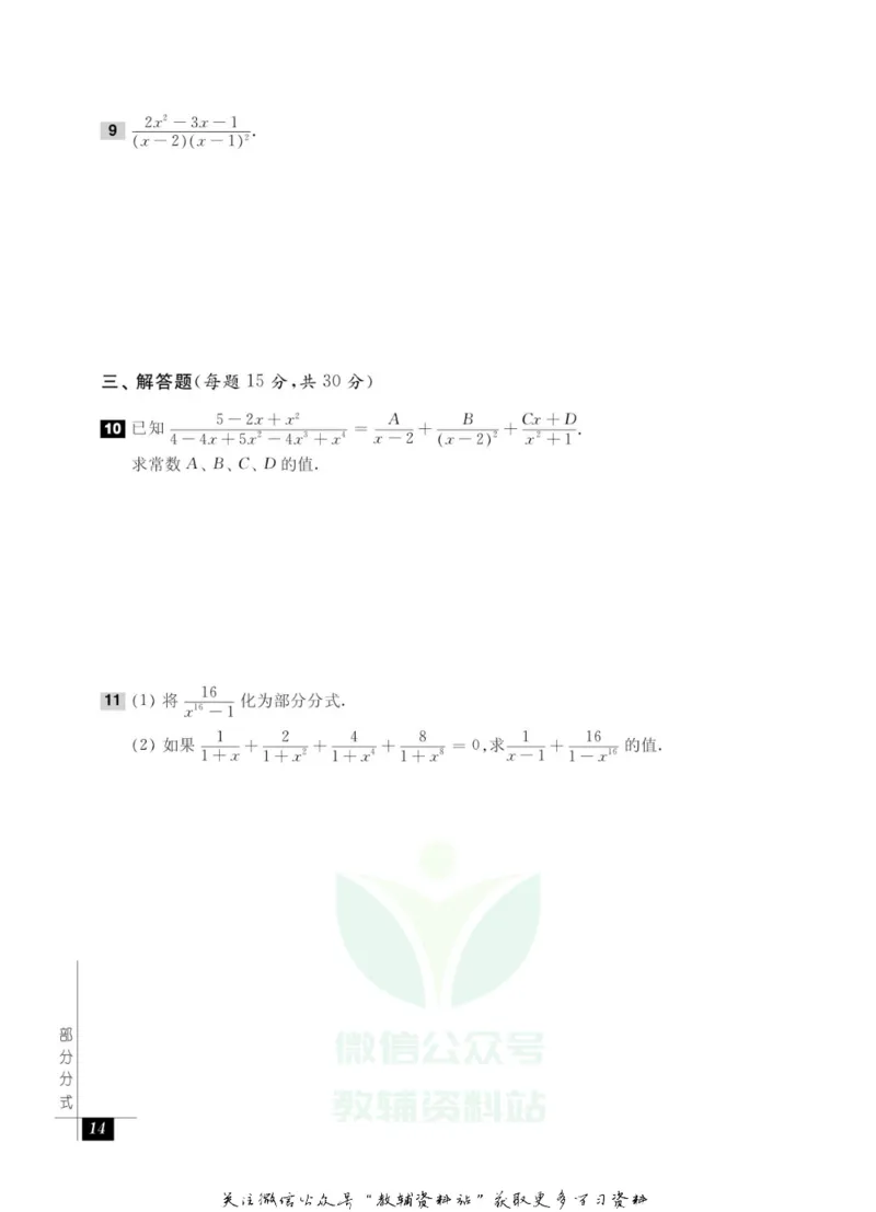 奥数教程&middot;八年级能力测试_奥数专题合集_H007奥数类教辅汇总PDF_1~12年级奥数教程