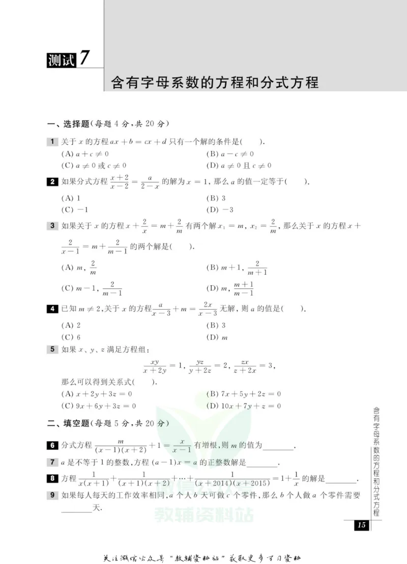 奥数教程&middot;八年级能力测试_奥数专题合集_H007奥数类教辅汇总PDF_1~12年级奥数教程