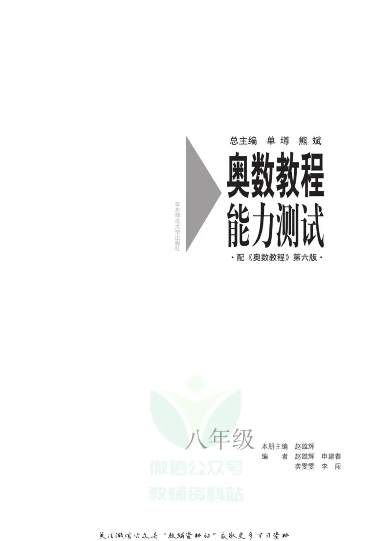 奥数教程&middot;八年级能力测试_奥数专题合集_H007奥数类教辅汇总PDF_1~12年级奥数教程