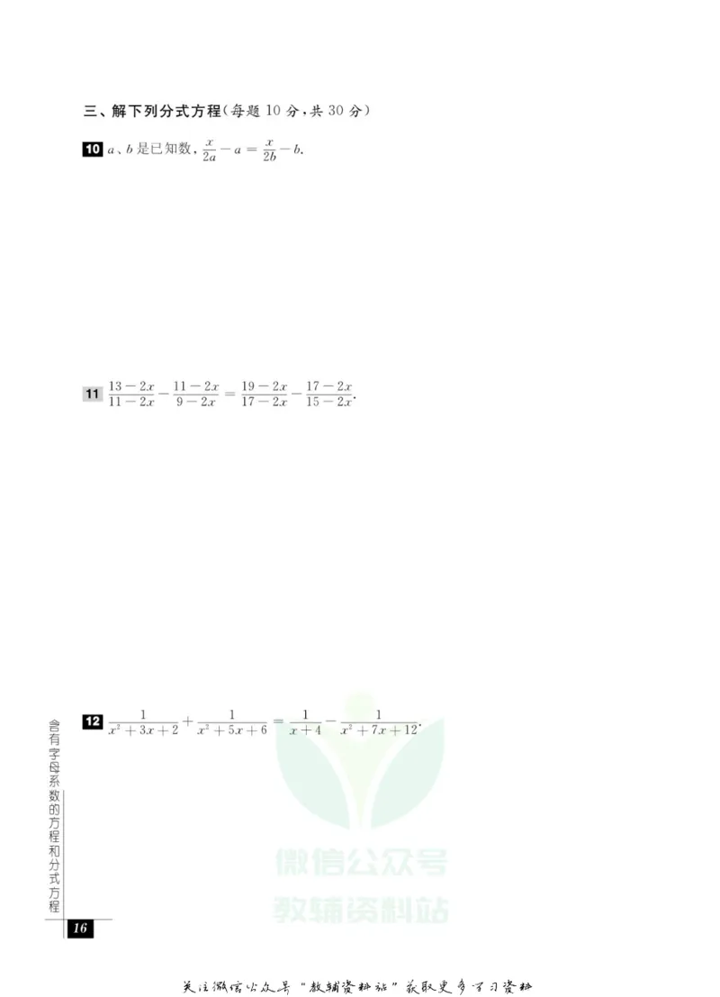 奥数教程&middot;八年级能力测试_奥数专题合集_H007奥数类教辅汇总PDF_1~12年级奥数教程