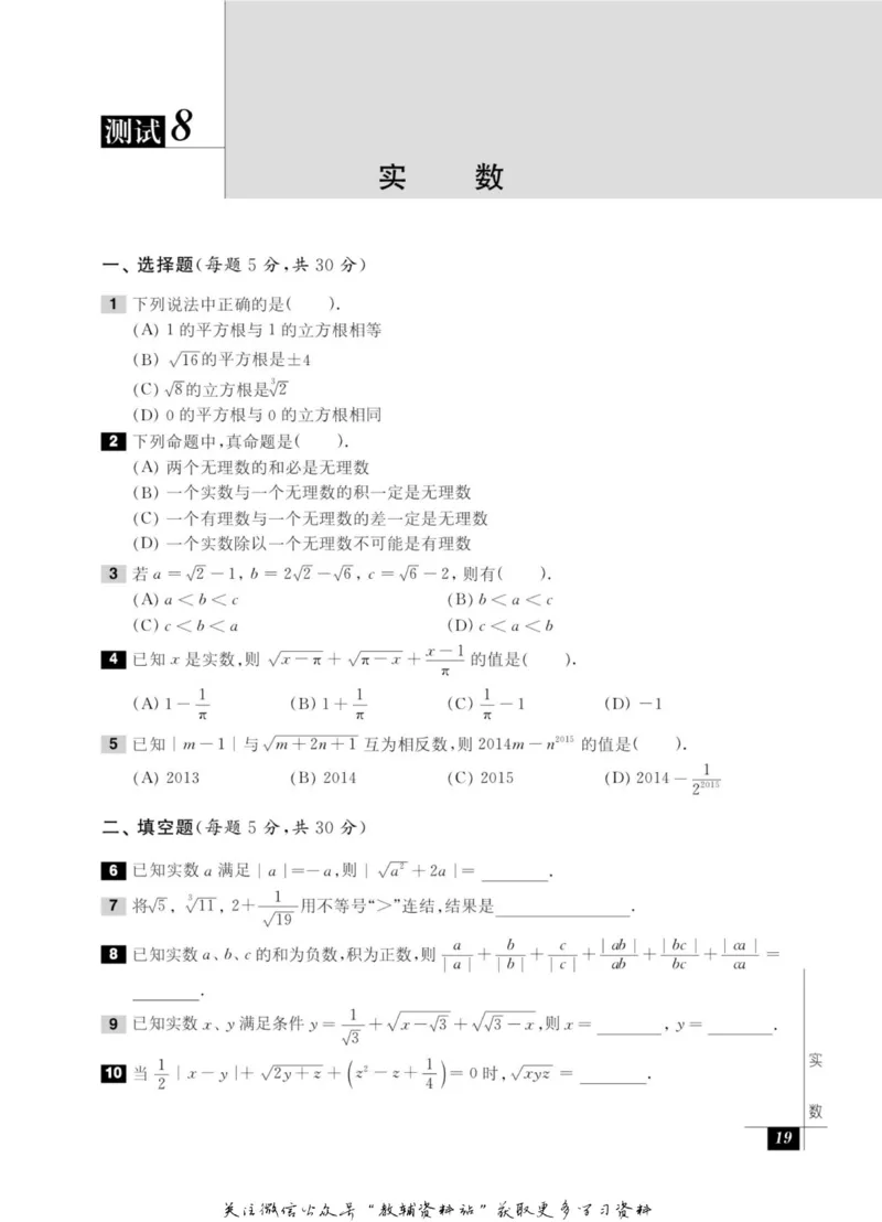 奥数教程&middot;八年级能力测试_奥数专题合集_H007奥数类教辅汇总PDF_1~12年级奥数教程