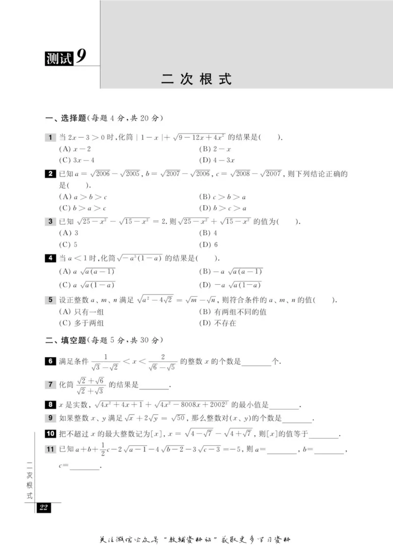 奥数教程&middot;八年级能力测试_奥数专题合集_H007奥数类教辅汇总PDF_1~12年级奥数教程
