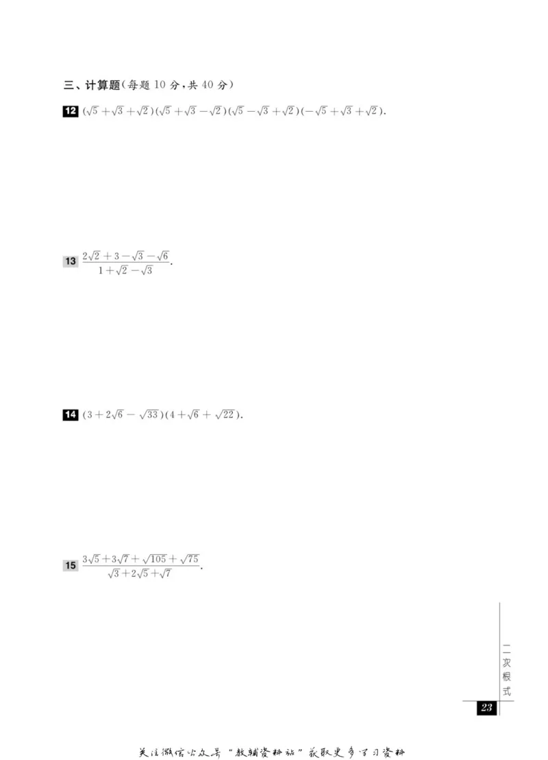 奥数教程&middot;八年级能力测试_奥数专题合集_H007奥数类教辅汇总PDF_1~12年级奥数教程