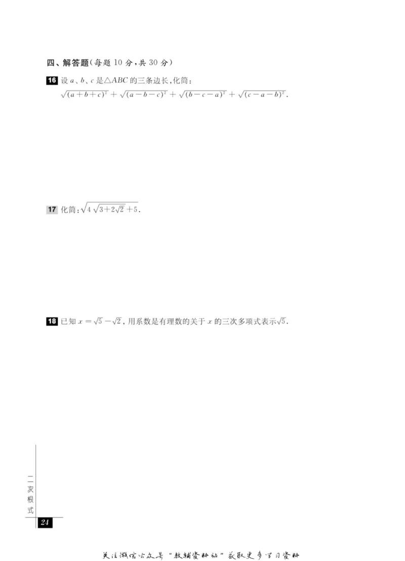 奥数教程&middot;八年级能力测试_奥数专题合集_H007奥数类教辅汇总PDF_1~12年级奥数教程