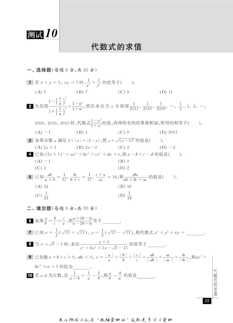 奥数教程&middot;八年级能力测试_奥数专题合集_H007奥数类教辅汇总PDF_1~12年级奥数教程