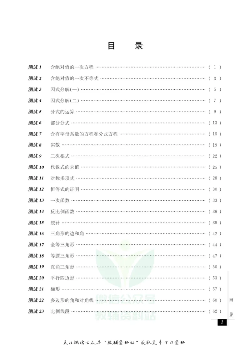 奥数教程&middot;八年级能力测试_奥数专题合集_H007奥数类教辅汇总PDF_1~12年级奥数教程