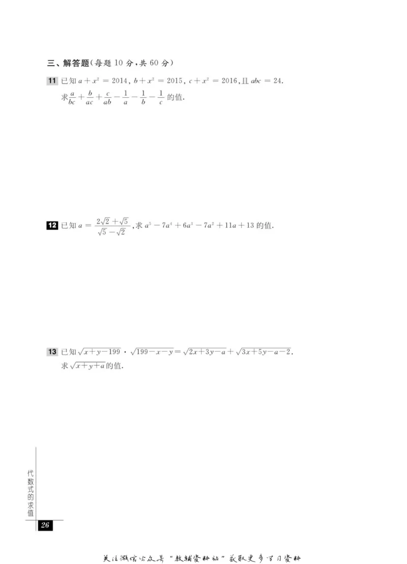 奥数教程&middot;八年级能力测试_奥数专题合集_H007奥数类教辅汇总PDF_1~12年级奥数教程