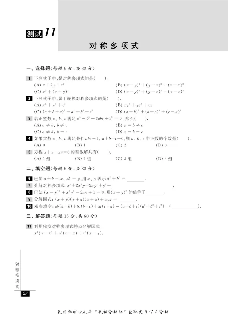 奥数教程&middot;八年级能力测试_奥数专题合集_H007奥数类教辅汇总PDF_1~12年级奥数教程