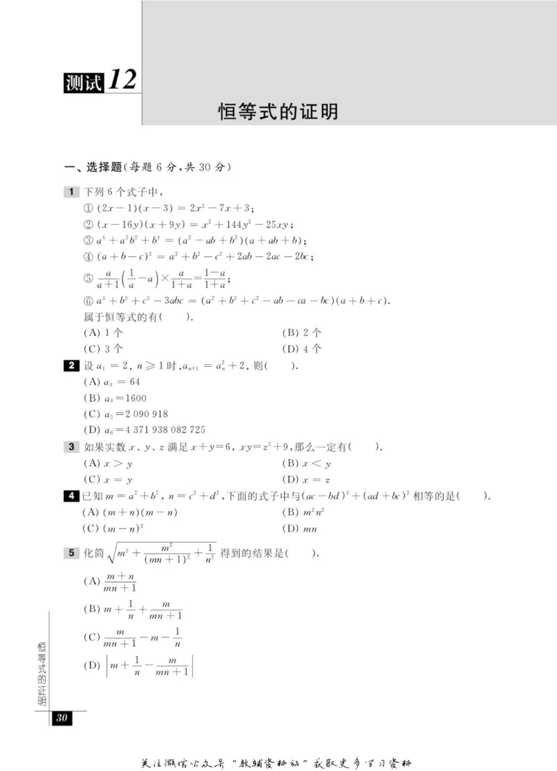 奥数教程&middot;八年级能力测试_奥数专题合集_H007奥数类教辅汇总PDF_1~12年级奥数教程