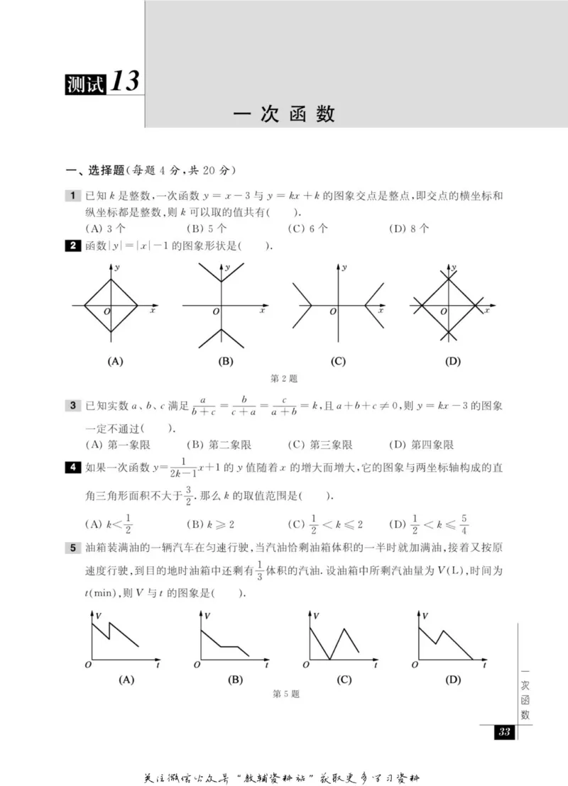 奥数教程&middot;八年级能力测试_奥数专题合集_H007奥数类教辅汇总PDF_1~12年级奥数教程