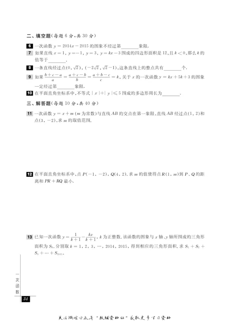 奥数教程&middot;八年级能力测试_奥数专题合集_H007奥数类教辅汇总PDF_1~12年级奥数教程