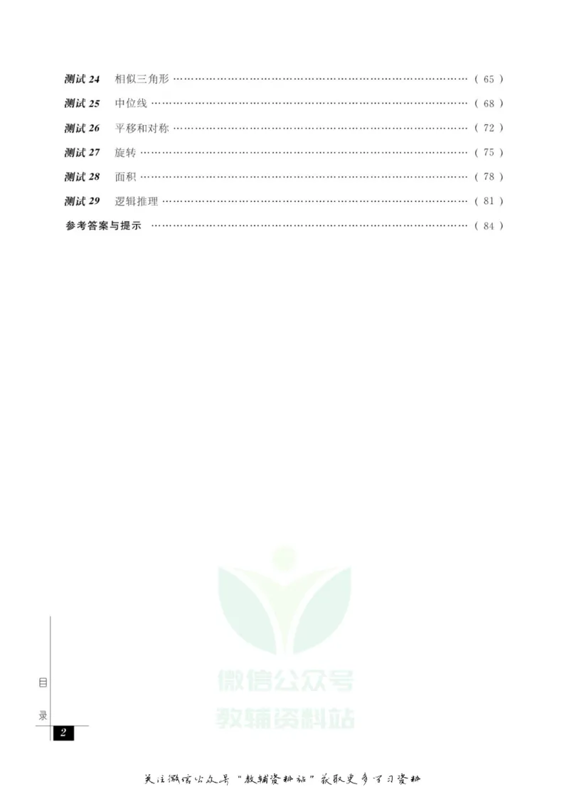 奥数教程&middot;八年级能力测试_奥数专题合集_H007奥数类教辅汇总PDF_1~12年级奥数教程