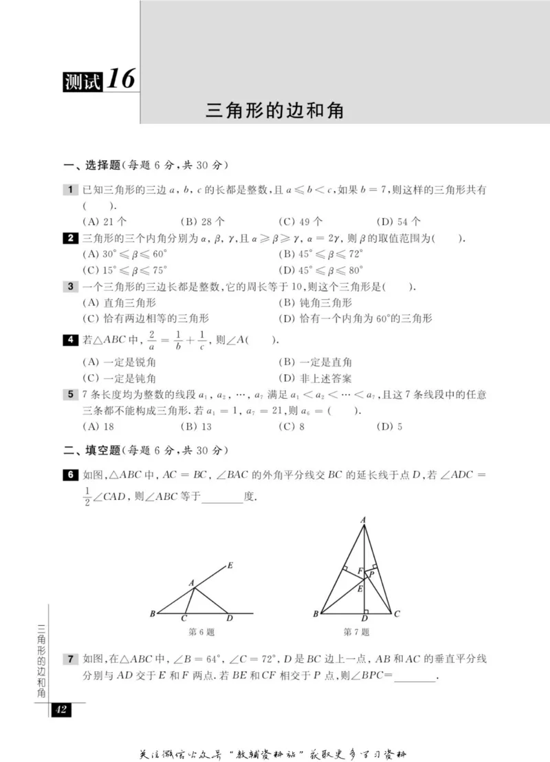 奥数教程&middot;八年级能力测试_奥数专题合集_H007奥数类教辅汇总PDF_1~12年级奥数教程