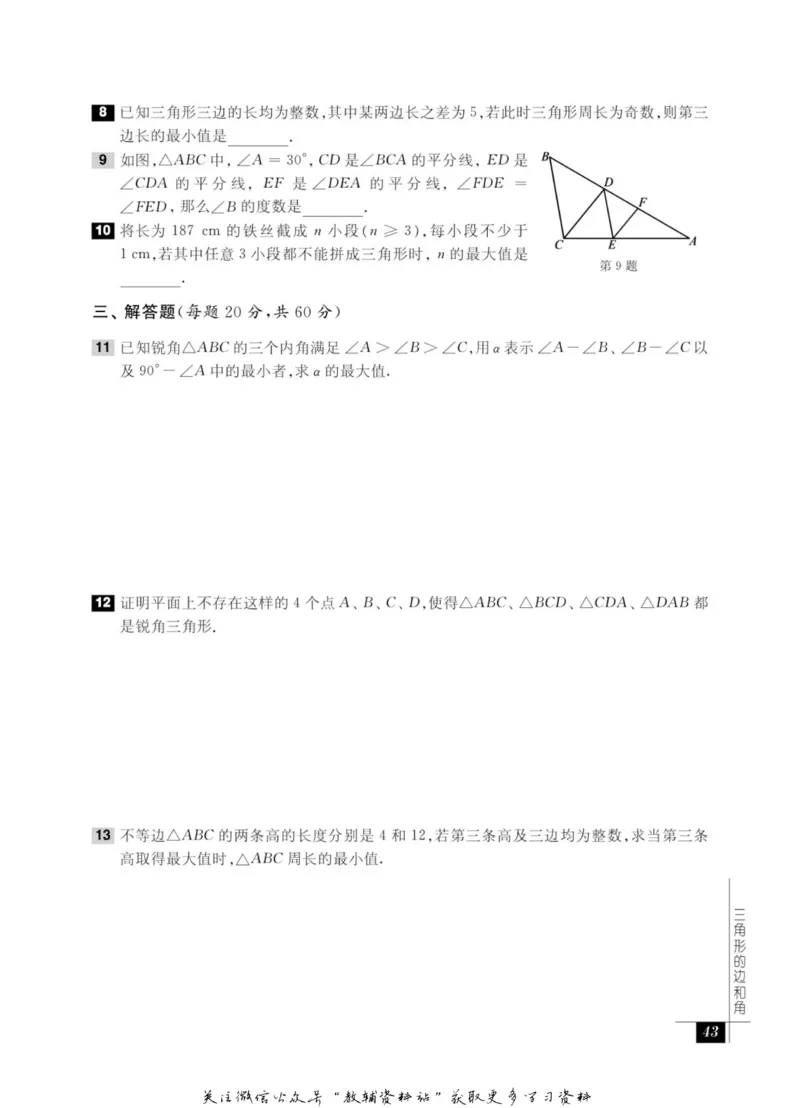 奥数教程&middot;八年级能力测试_奥数专题合集_H007奥数类教辅汇总PDF_1~12年级奥数教程