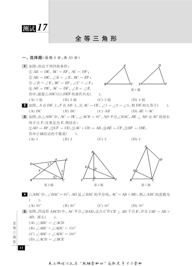 奥数教程&middot;八年级能力测试_奥数专题合集_H007奥数类教辅汇总PDF_1~12年级奥数教程