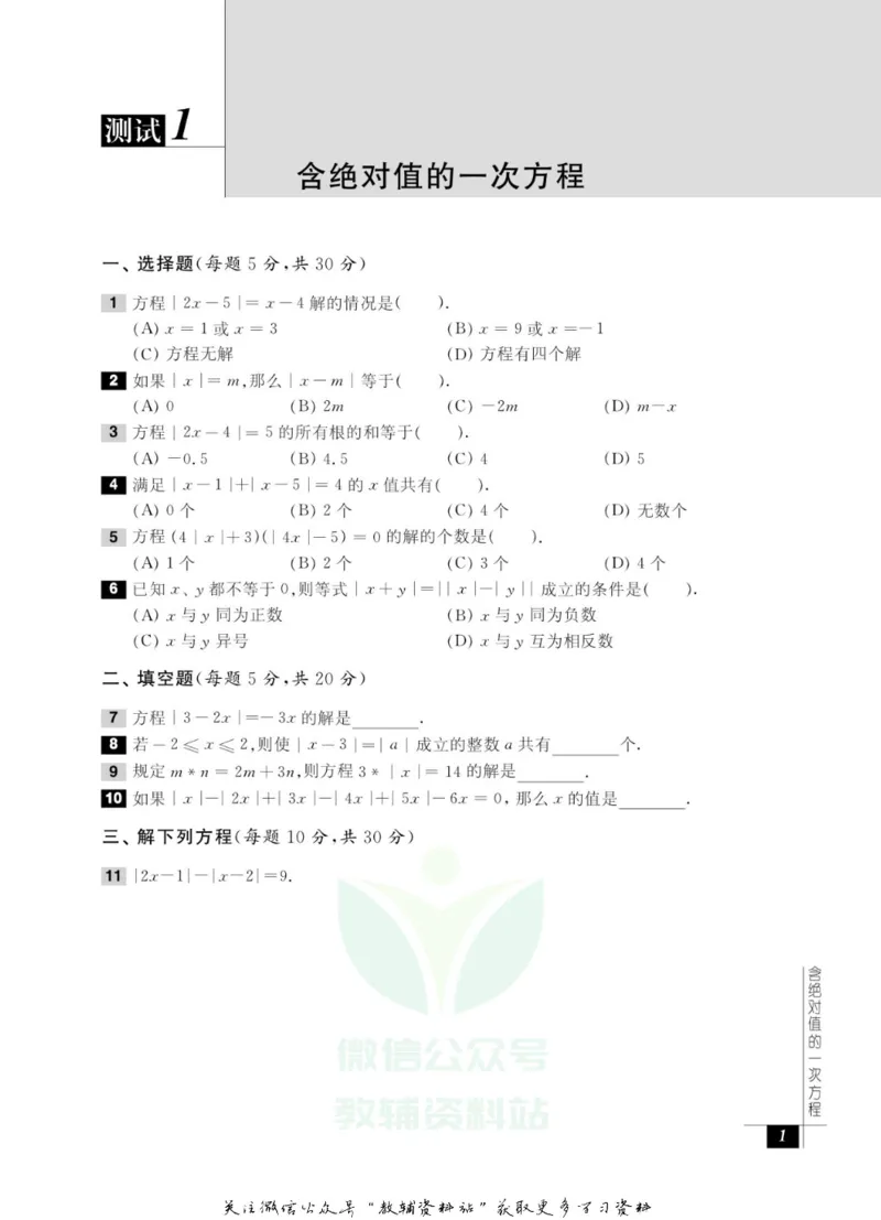奥数教程&middot;八年级能力测试_奥数专题合集_H007奥数类教辅汇总PDF_1~12年级奥数教程