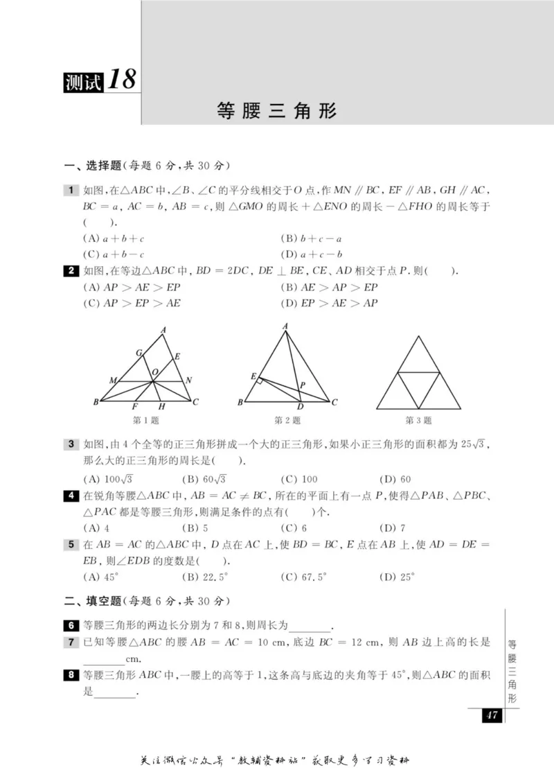 奥数教程&middot;八年级能力测试_奥数专题合集_H007奥数类教辅汇总PDF_1~12年级奥数教程