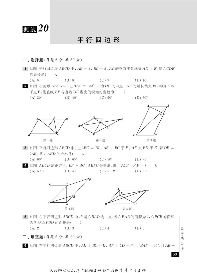 奥数教程&middot;八年级能力测试_奥数专题合集_H007奥数类教辅汇总PDF_1~12年级奥数教程
