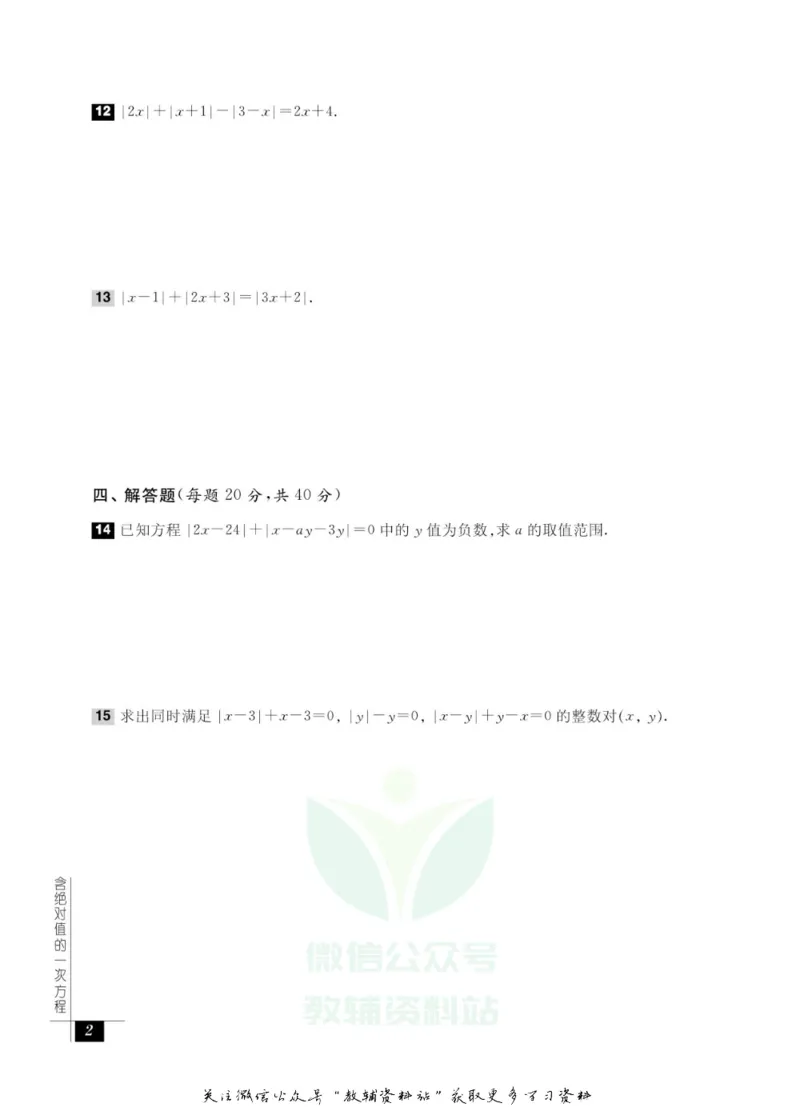 奥数教程&middot;八年级能力测试_奥数专题合集_H007奥数类教辅汇总PDF_1~12年级奥数教程