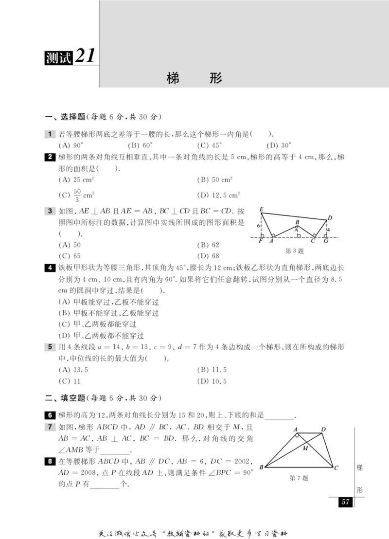 奥数教程&middot;八年级能力测试_奥数专题合集_H007奥数类教辅汇总PDF_1~12年级奥数教程