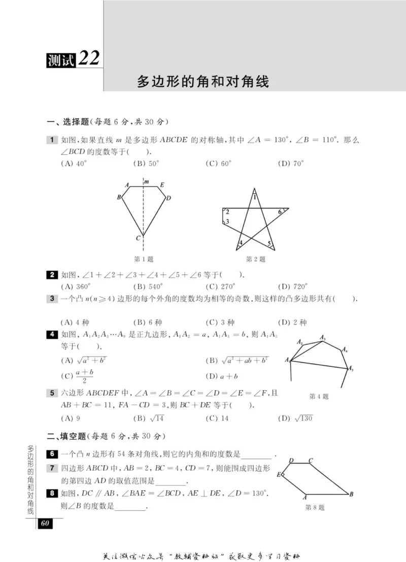 奥数教程&middot;八年级能力测试_奥数专题合集_H007奥数类教辅汇总PDF_1~12年级奥数教程