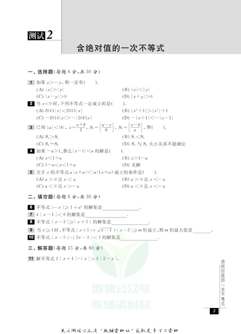 奥数教程&middot;八年级能力测试_奥数专题合集_H007奥数类教辅汇总PDF_1~12年级奥数教程