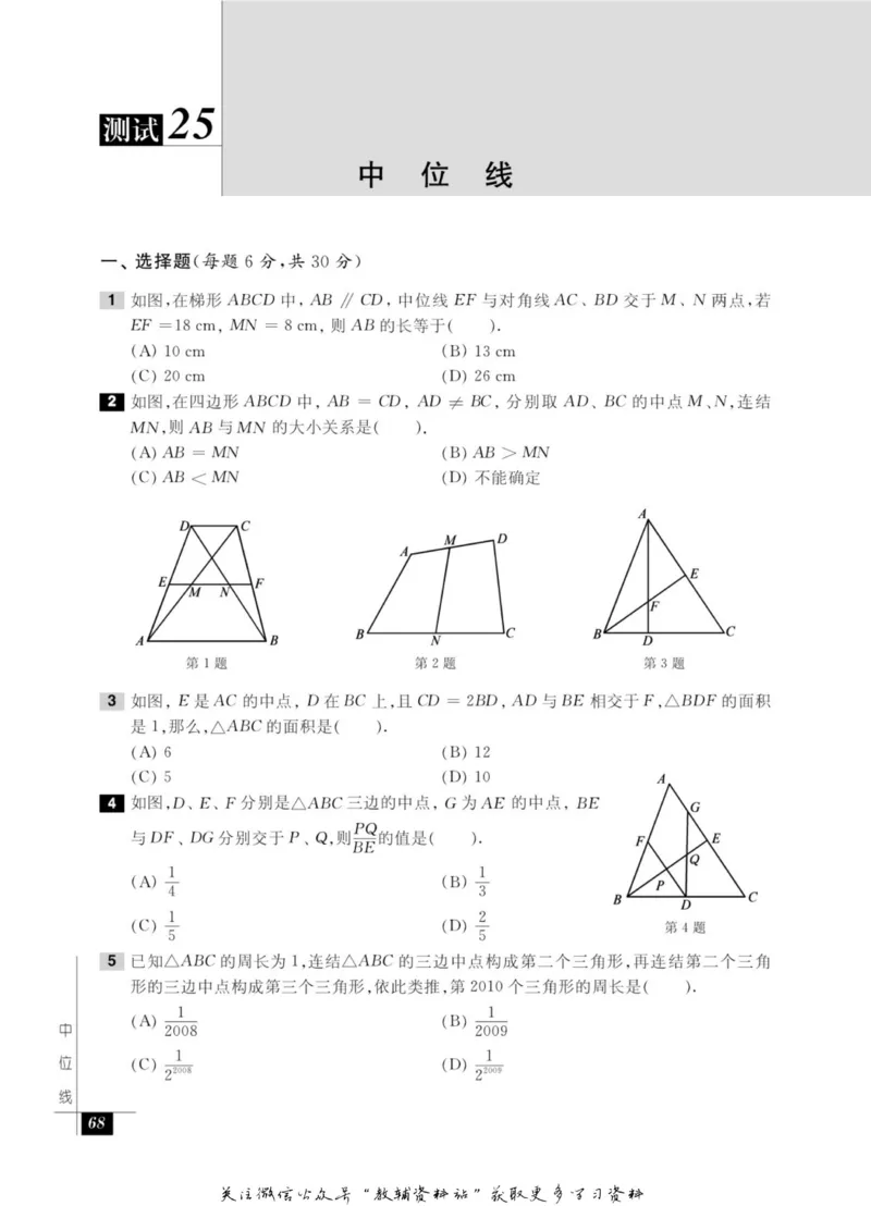 奥数教程&middot;八年级能力测试_奥数专题合集_H007奥数类教辅汇总PDF_1~12年级奥数教程