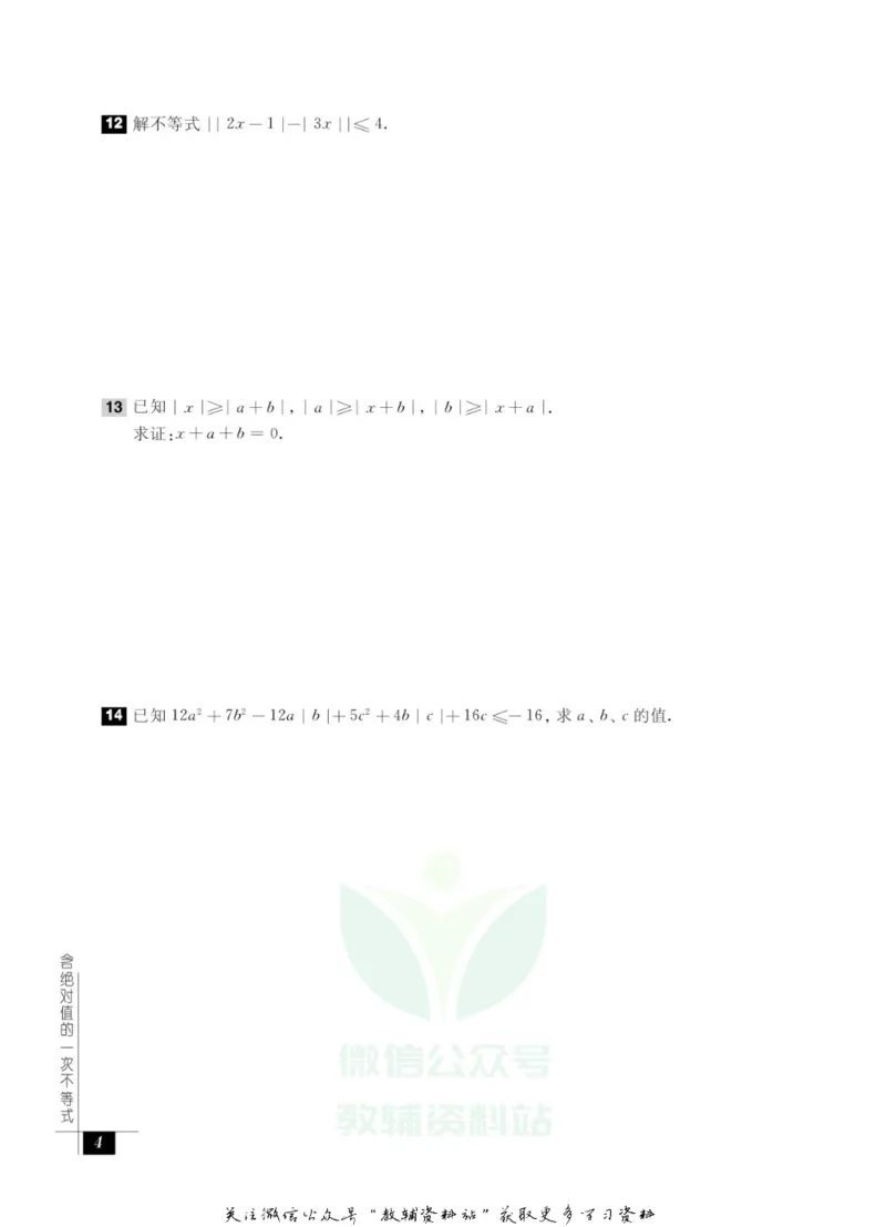 奥数教程&middot;八年级能力测试_奥数专题合集_H007奥数类教辅汇总PDF_1~12年级奥数教程