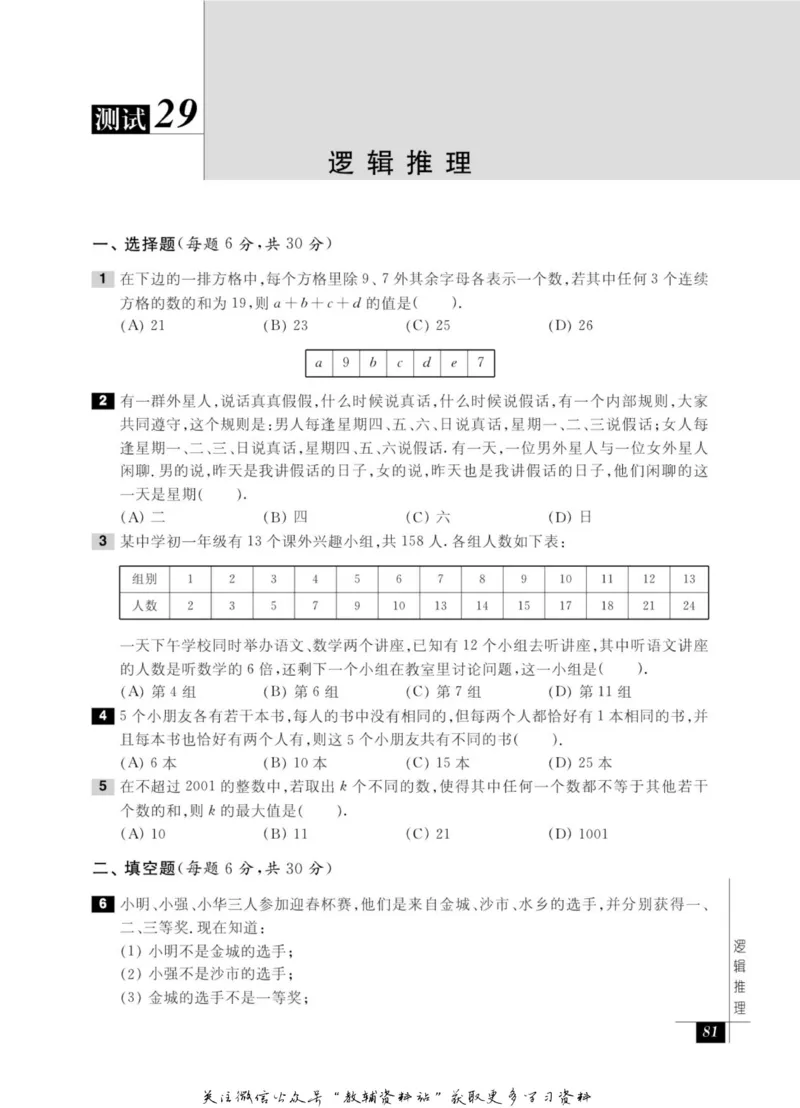 奥数教程&middot;八年级能力测试_奥数专题合集_H007奥数类教辅汇总PDF_1~12年级奥数教程