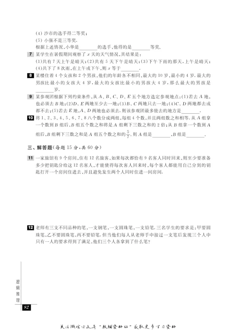 奥数教程&middot;八年级能力测试_奥数专题合集_H007奥数类教辅汇总PDF_1~12年级奥数教程